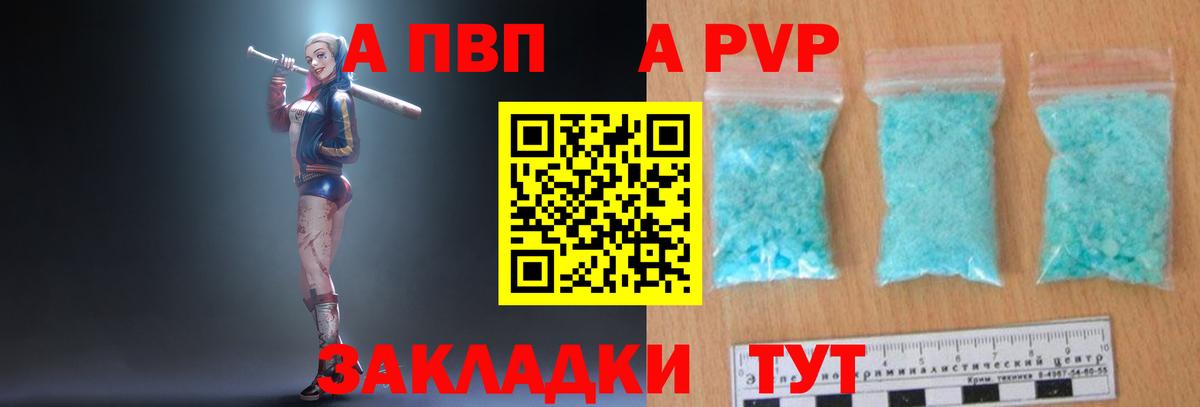 A-PVP  A PVP крисы CK  где купить наркоту  А ПВП СК КРИС  Белогорск  Вход с VPN 