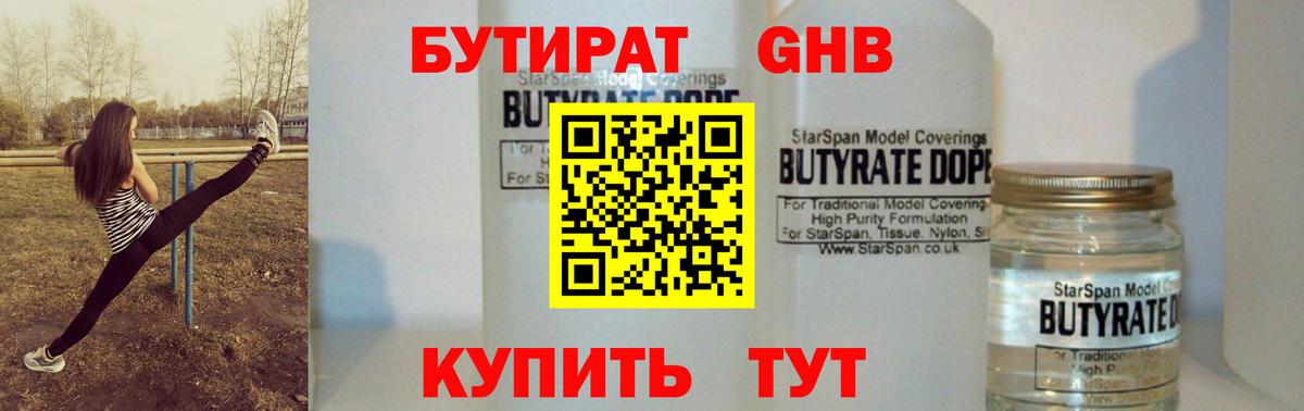 Белогорск  БУТИРАТ оксибутират  Вход с VPN 