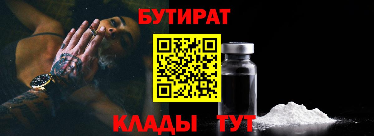 БУТИРАТ Butirat Белогорск