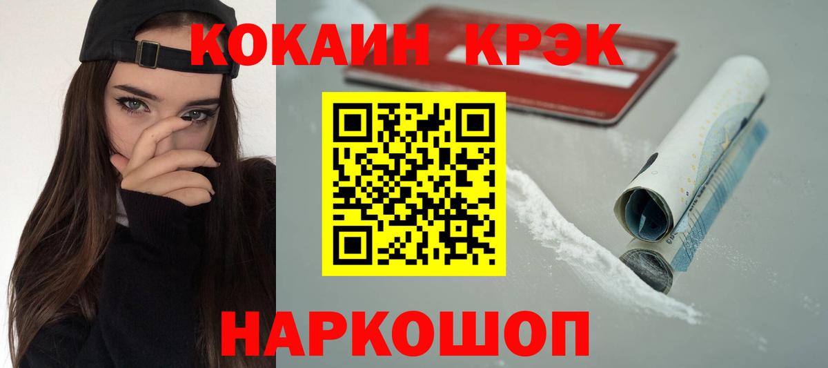 Cocaine  Кокаин FishScale  купить наркотики цена  Белогорск  Вход с VPN 