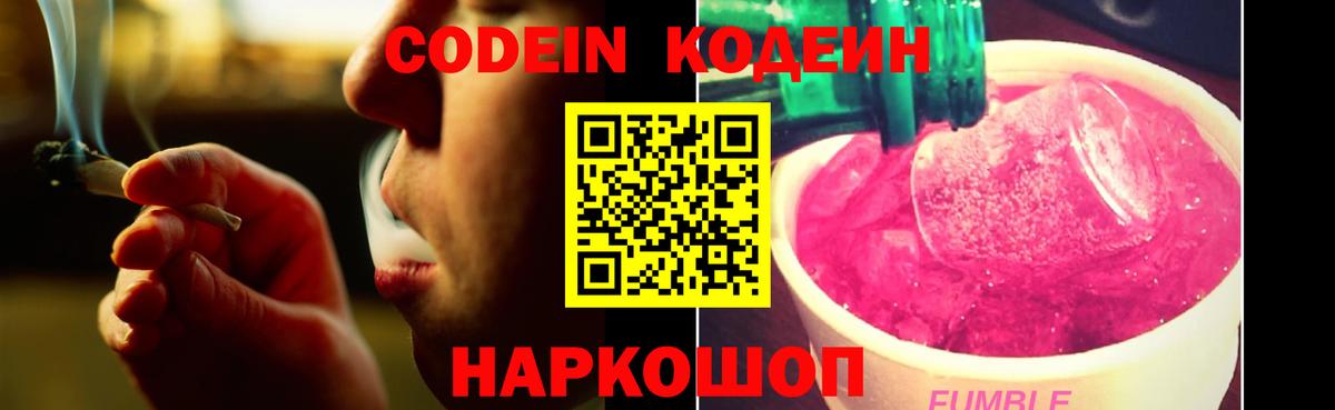 Codein напиток Lean (лин)  Вход с VPN  Кодеиновый сироп Lean Purple Drank  Белогорск 