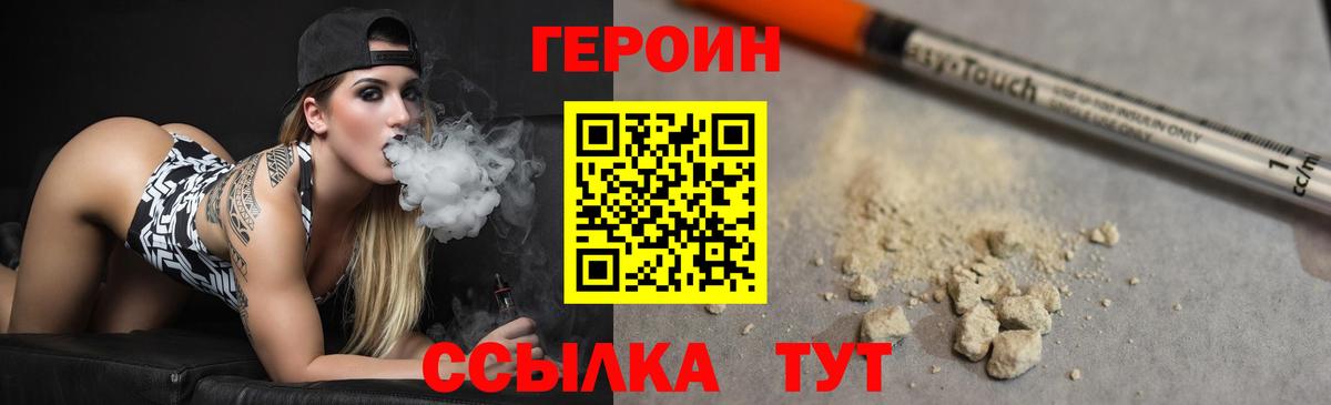 Героин  Героин Heroin  Вход с VPN  Белогорск 