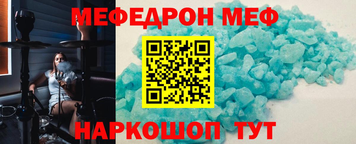 МЕФ VHQ  МЯУ-МЯУ  Белогорск  сколько стоит  МЯУ-МЯУ mephedrone  Вход с VPN 