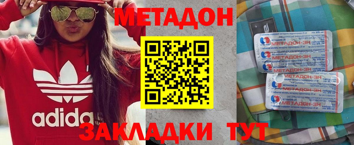 Метадон белоснежный Белогорск