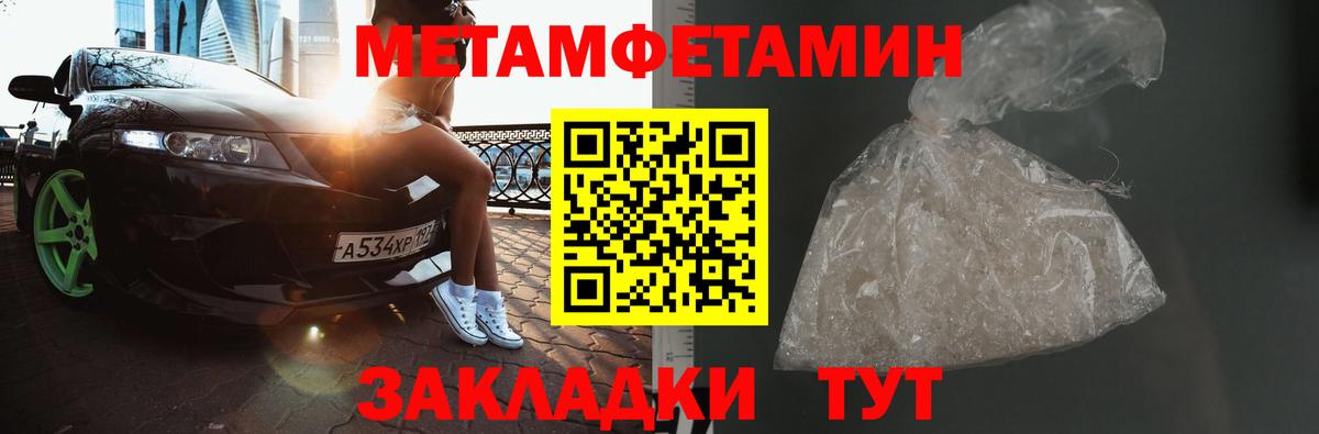МЕТАМФЕТАМИН пудра  Вход с VPN  Белогорск 